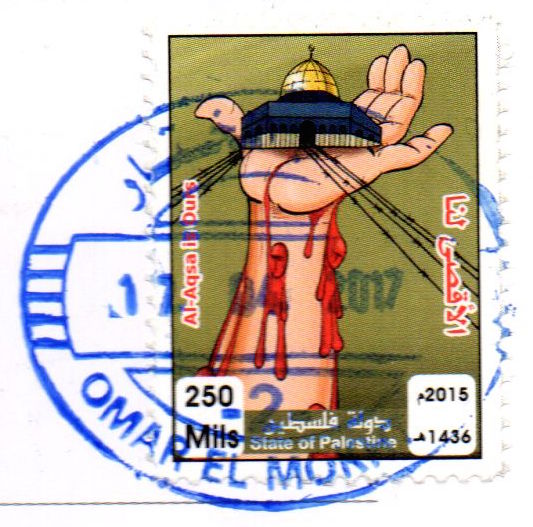 Gaza stamps - Jerusalem is ours